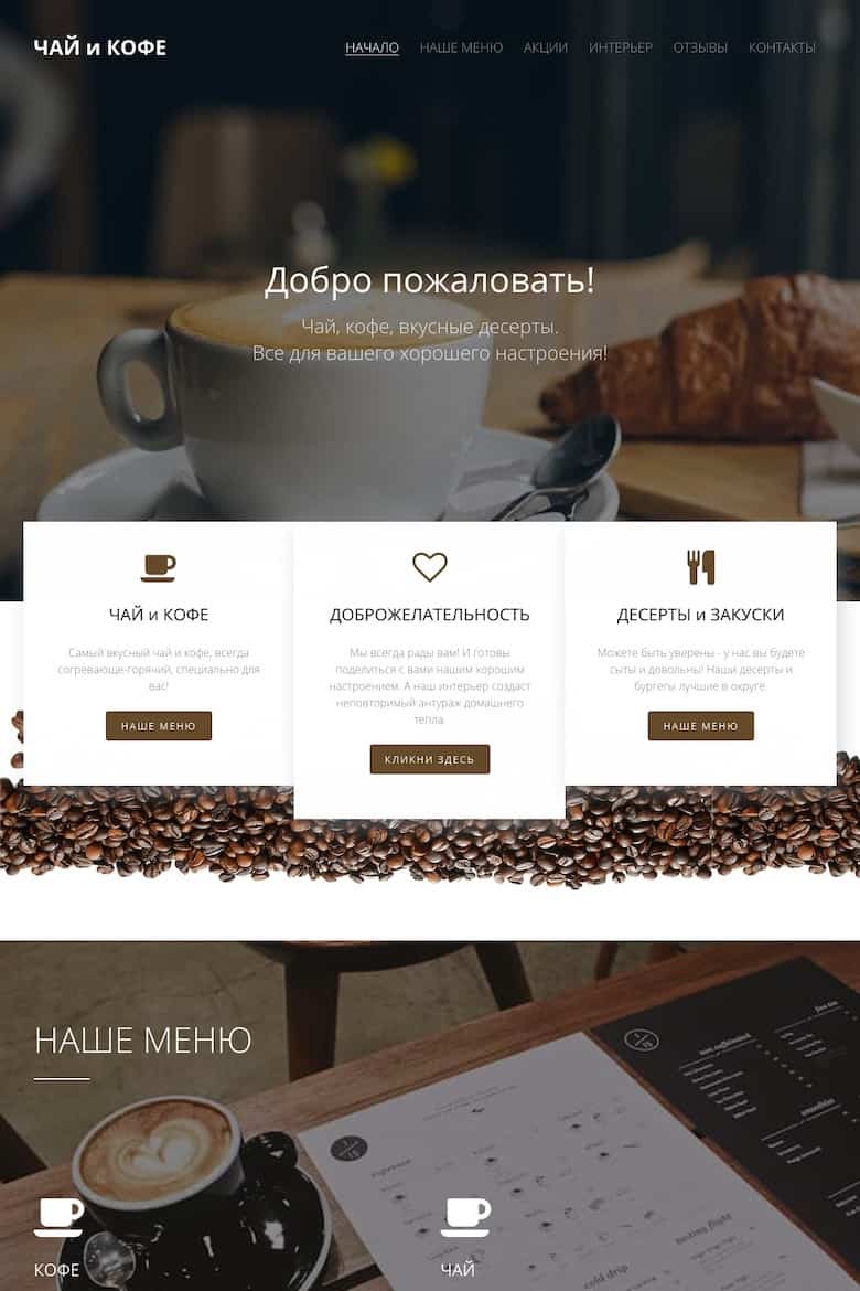 ЧАЙ И КОФЕ